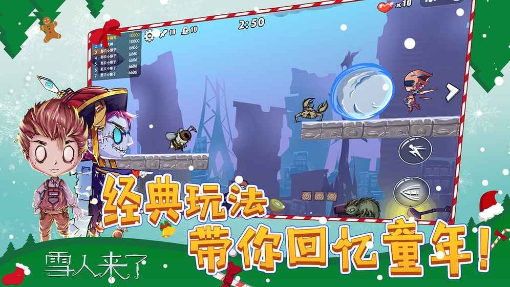 雪人來了手游安卓正式版截圖3
