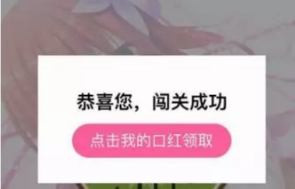 抖音贏口紅游戲是真的嗎？抖音贏口紅游戲介紹
