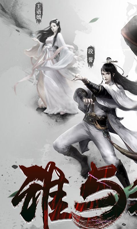 金庸群俠譜BT手游滿V變態(tài)版截圖1