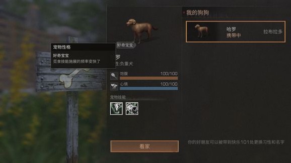 明日之后狗的性格怎么改？狗狗性格更換攻略