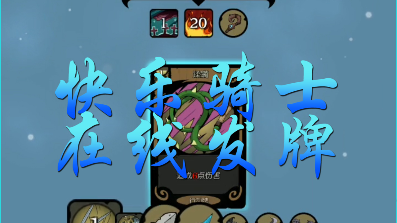 月圓之夜：抽到傷害加倍卻不給傷害牌？我好像被安排了