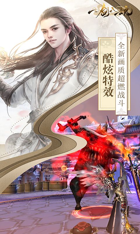 一劍入魂海量版手機游戲版截圖2
