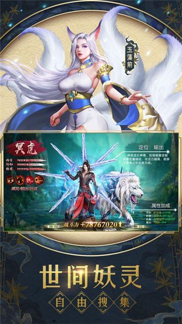 三界全明星游戲安卓正式版截圖4