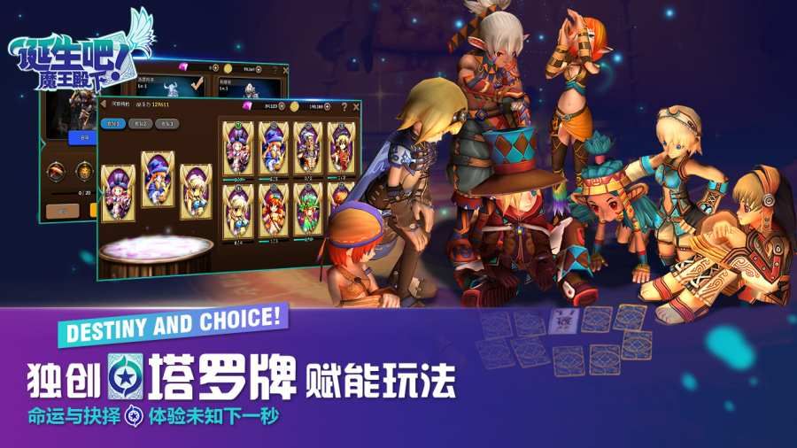誕生吧魔王殿下手游最新版截圖2
