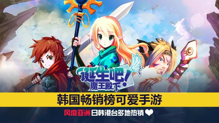 誕生吧魔王殿下手游最新版截圖5