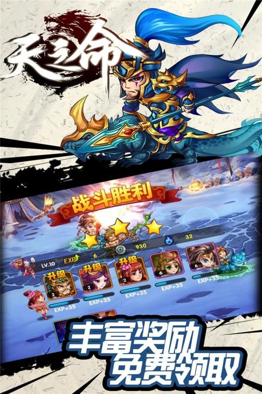 天之命手游最新版下載正式版地址截圖3