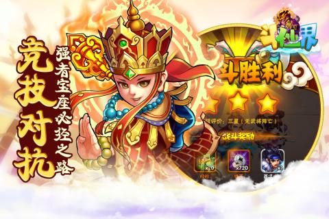 斗仙界手游安卓安卓版截圖2