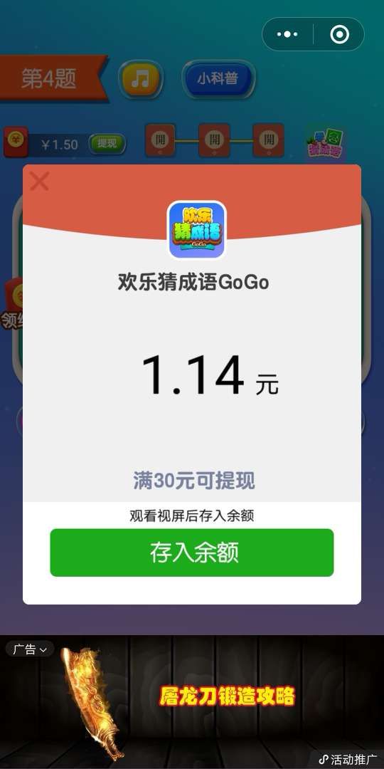 微信欢乐猜成语gogo游戏全关卡答案完整版截图4: