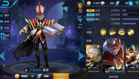 王者榮耀天堂福音什么時候返場？張良天堂福音2019返場時間