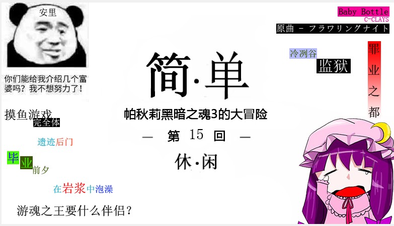 黑暗之魂3法師開局15：惡魔遺跡探索流程，后續(xù)準備隨聊