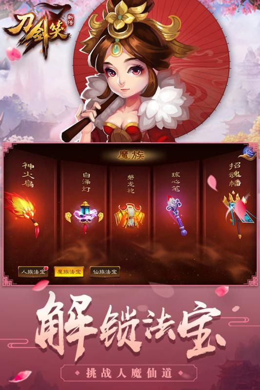 刀劍笑新傳截圖1
