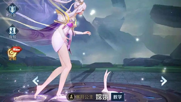 王者榮耀嫦娥