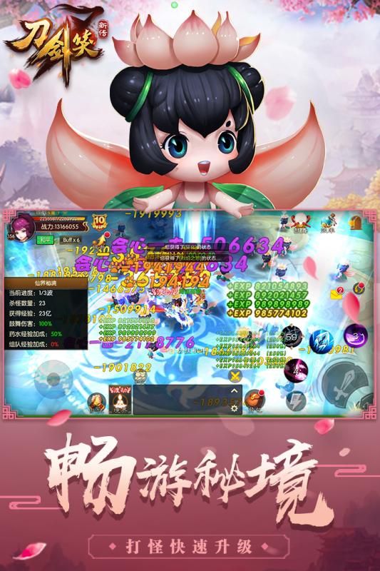 刀劍笑新傳截圖5