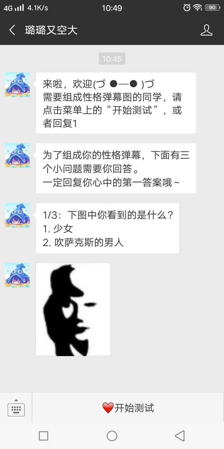 性格弹幕测试入口二维码扫描截图2: