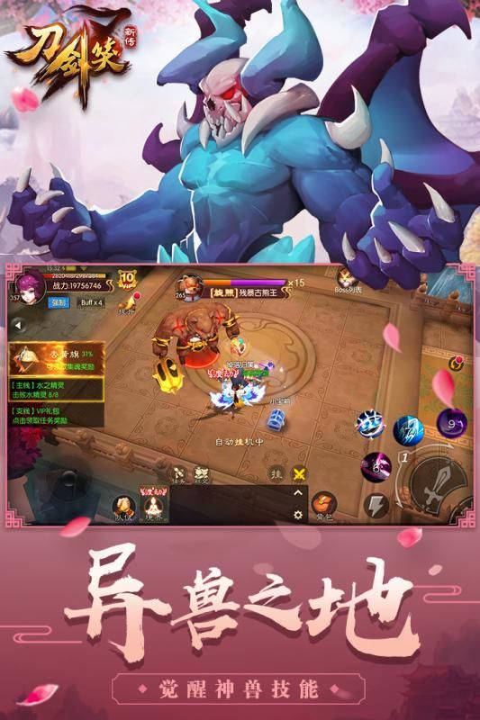 刀劍笑新傳截圖2