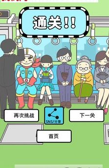 地鐵搶座是不對(duì)的手游安卓下載正式版截圖1