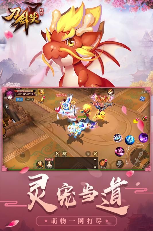 刀劍笑新傳截圖3