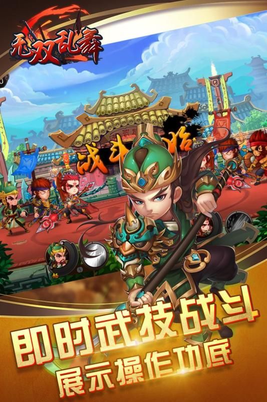 無(wú)雙亂舞截圖3