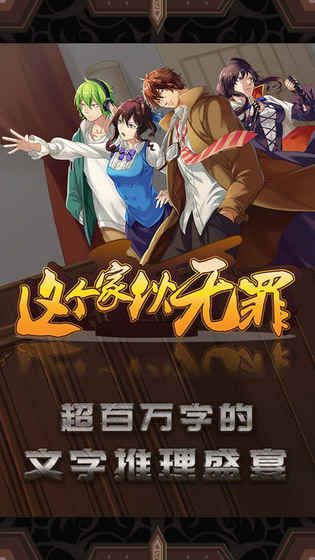 這個(gè)家伙無(wú)罪安卓中文版全關(guān)卡完整截圖3