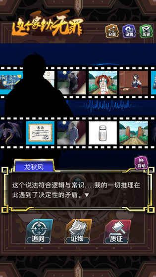 這個(gè)家伙無(wú)罪安卓中文版全關(guān)卡完整截圖1