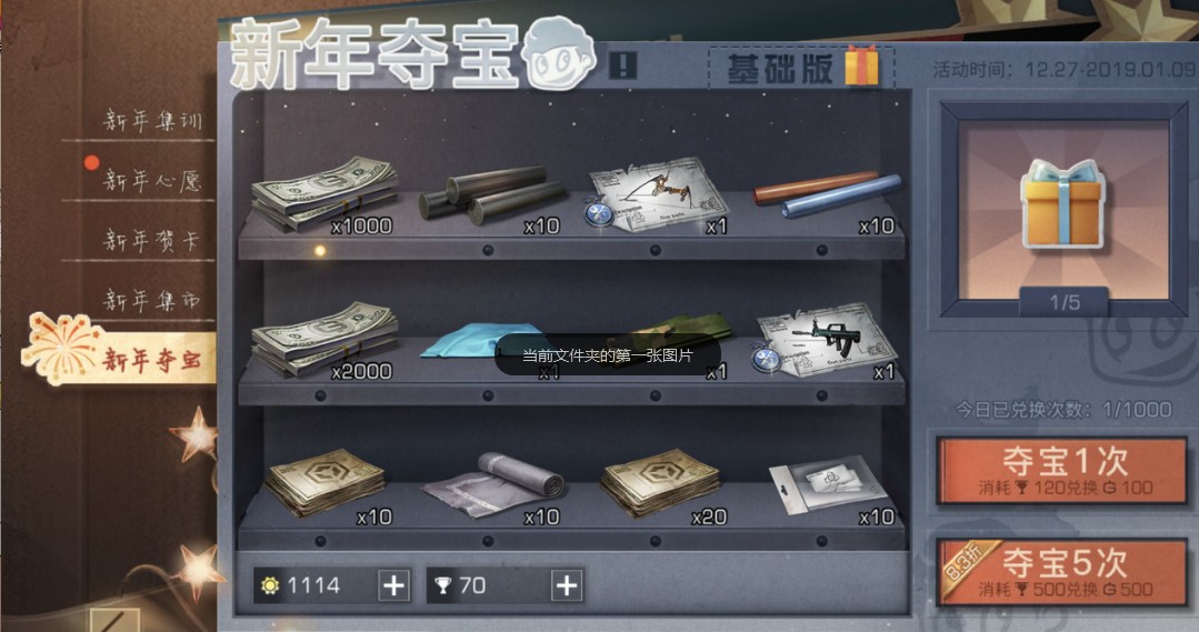 明日之后12月27日更新 新年集訓(xùn)喜迎新年