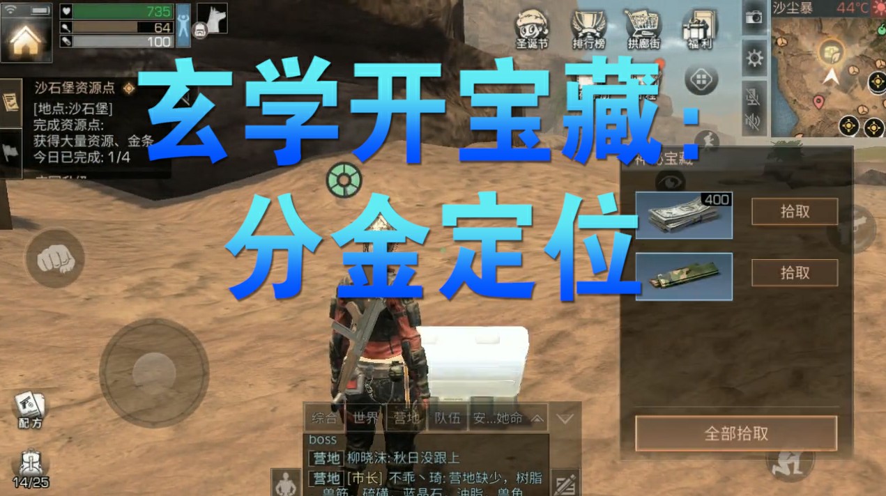 明日之后：玄學(xué)手法分金定穴開寶藏，必得高分子配方殘頁，賺翻了