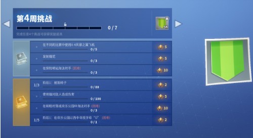 堡壘之夜第七賽季第四周挑戰(zhàn)任務(wù)攻略：第四周挑戰(zhàn)通關(guān)流程匯總