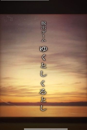 逃脫游戲日復(fù)一日最新攻略完整版下載截圖4
