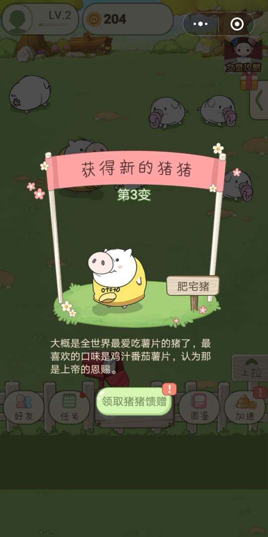 微信豬的72變小程序游戲完整攻略手機版截圖5