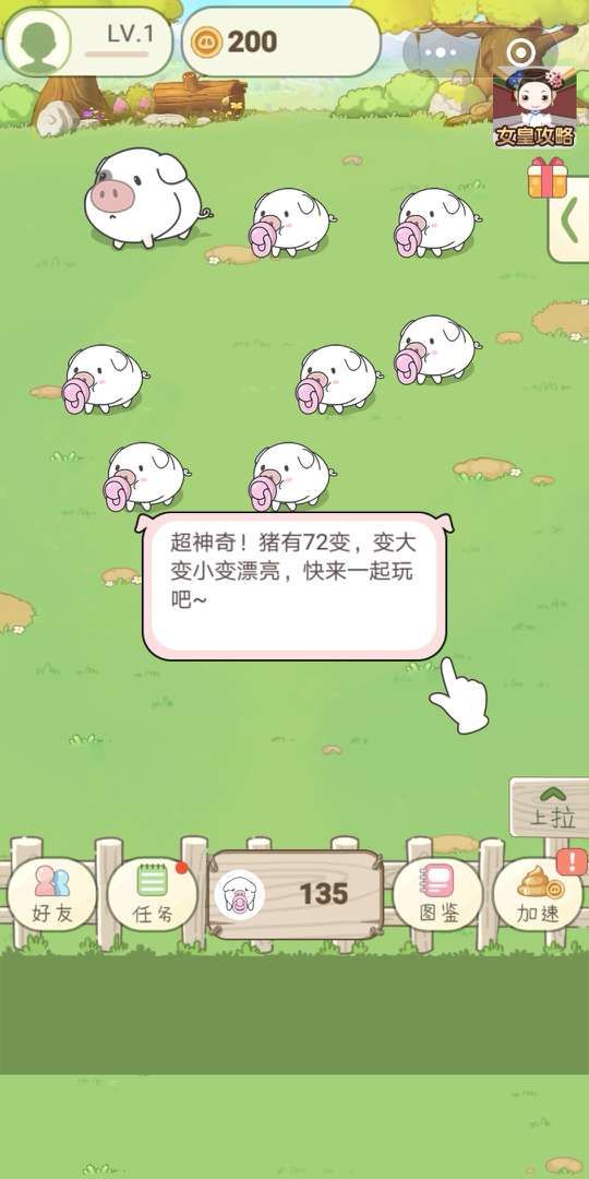 微信豬的72變小程序游戲完整攻略手機版截圖1