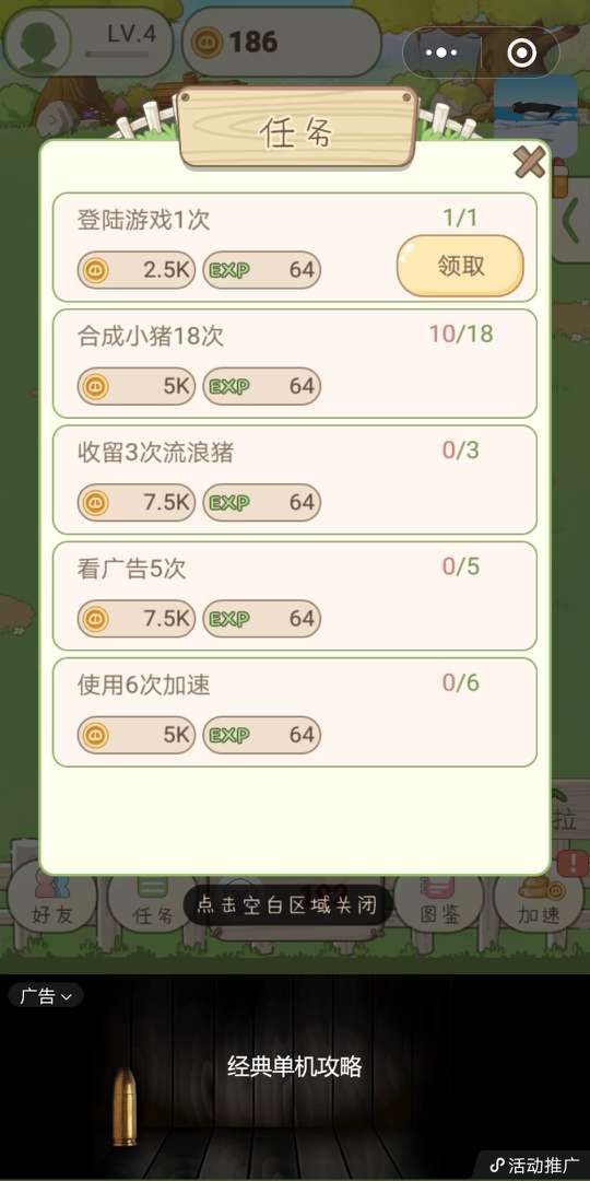 微信豬的72變小程序游戲完整攻略手機版截圖3