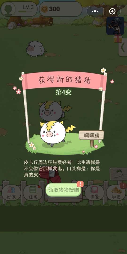 微信豬的72變小程序游戲完整攻略手機版截圖4