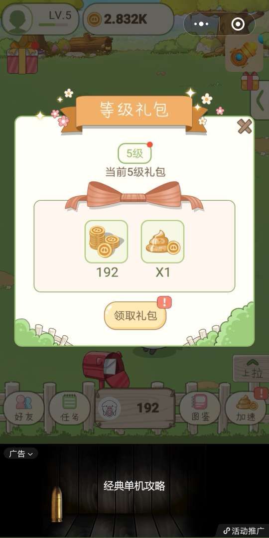 微信豬的72變小程序游戲完整攻略手機版截圖2