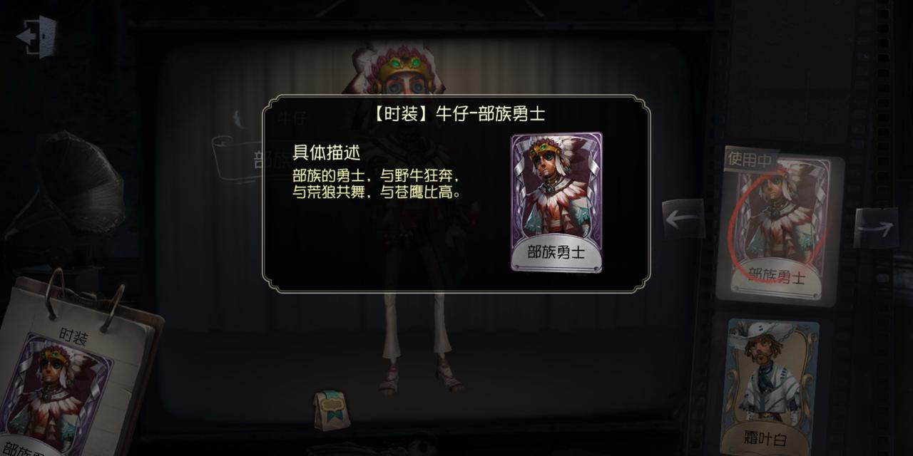 第五人格牛仔部族勇士怎么樣 部落勇士皮膚解讀