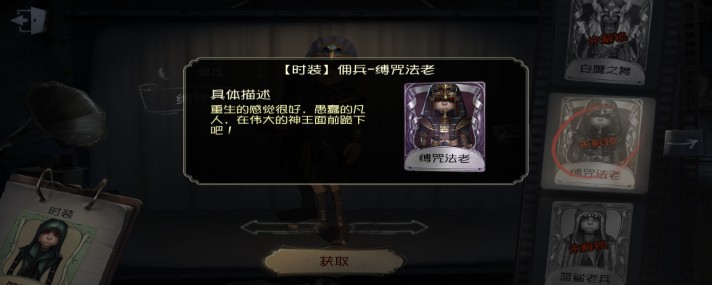 第五人格傭兵縛咒法老怎么樣 傭兵縛咒法老皮膚解讀