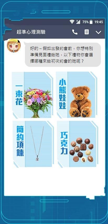 你墜入愛情的速度有多快測試游戲截圖2