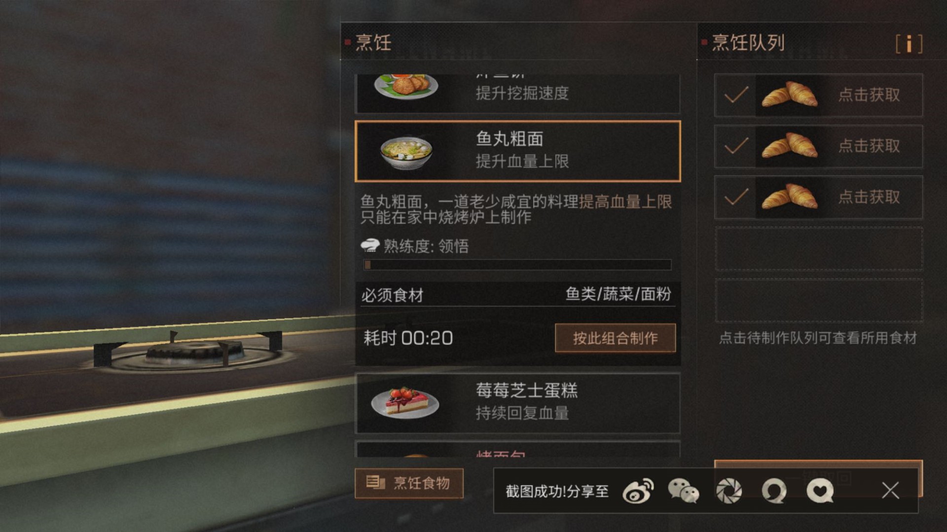 明日之后魚丸粗面怎么做 魚丸粗面制作配方