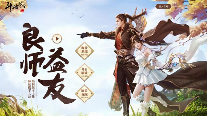 斗破蒼穹手游年終新版發(fā)布：“良師益友”師徒系統(tǒng)暖心上線
