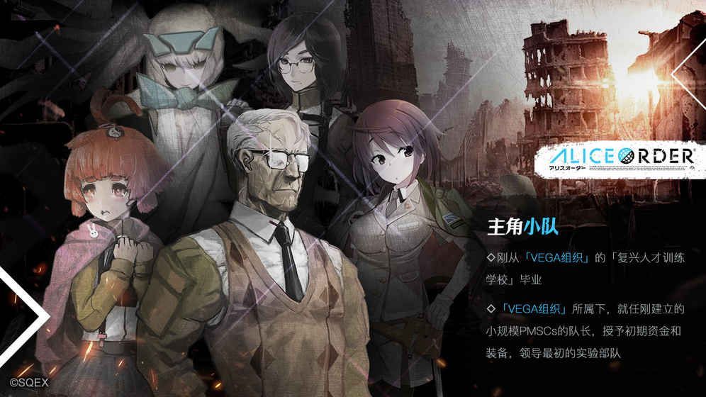 愛麗絲秩序游戲安卓正式版（Alice Order）截圖1