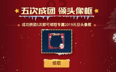 王者榮耀拼團(tuán)