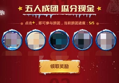 王者榮耀拼團