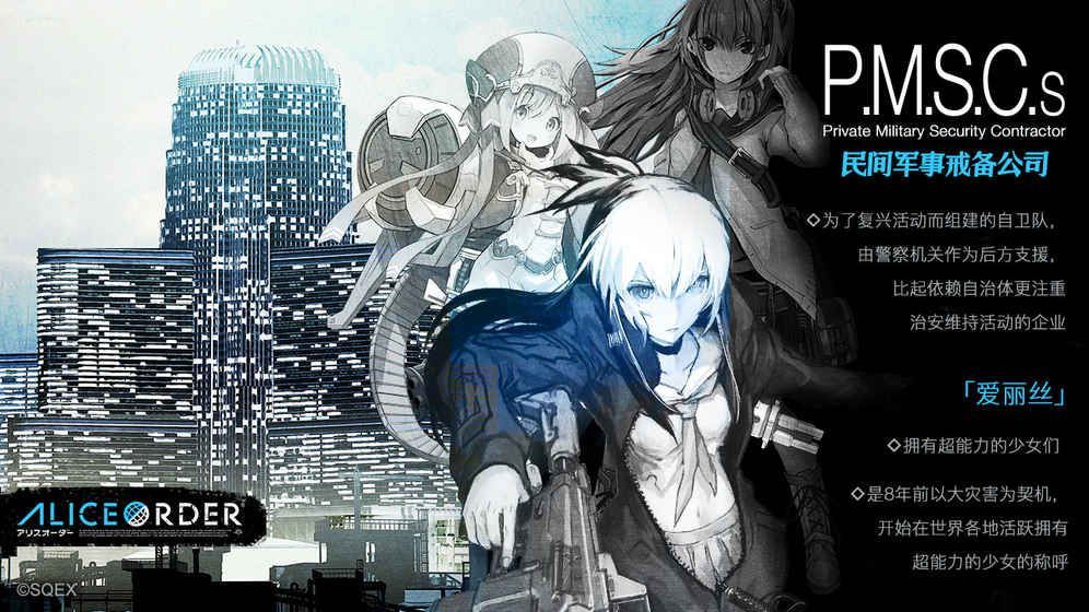 愛麗絲秩序游戲安卓正式版（Alice Order）截圖4