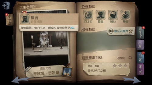 第五人格祭司