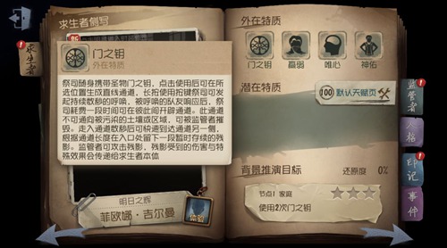 第五人格祭司