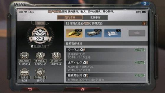 明日之后隱藏成就大全：全部隱藏成就完成攻略