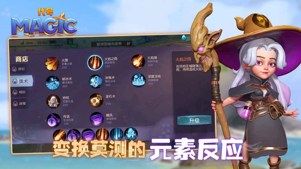 網(wǎng)易代號(hào)Magic游戲安卓安卓版截圖5