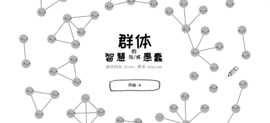 群體的智慧怎么玩 群體的智慧新手攻略