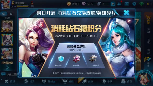王者榮耀12.29鉆石消耗活動(dòng)開啟：元旦迎來兩大點(diǎn)券活動(dòng)！