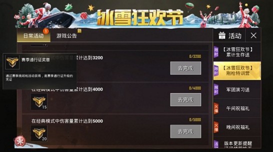 刺激戰(zhàn)場冰雪特訓(xùn)怎么玩？冰雪特訓(xùn)任務(wù)攻略