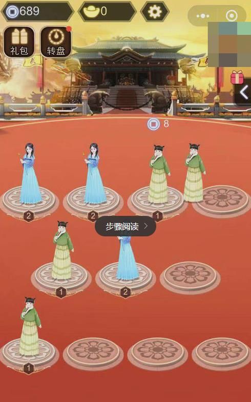 微信我要當(dāng)女皇游戲完整攻略手機(jī)版截圖1